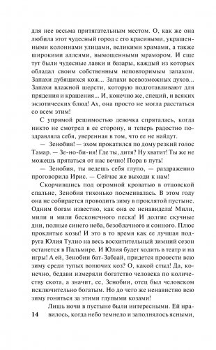 Любовь воительницы фото книги 15