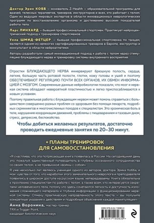 Настройка системы тело—мозг. Простые упражнения для активации блуждающего нерва против депрессии, стресса, болей в теле и проблем с пищеварением фото книги 17