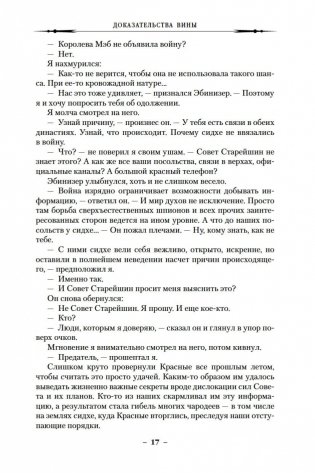 Архивы Дрездена. Доказательства вины. Белая ночь фото книги 17