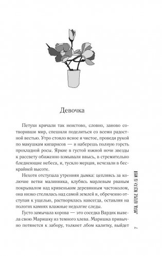 Люди, которые всегда со мной фото книги 8