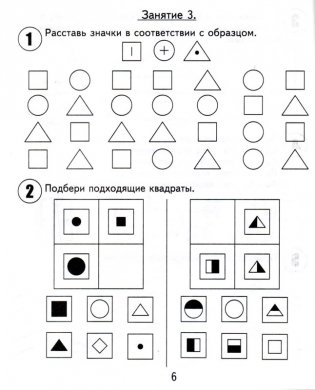 30 занятий для успешного развития ребенка. 5 лет. Часть 1 фото книги 2