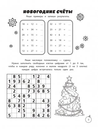 Зимние игры, загадки и головоломки фото книги 4