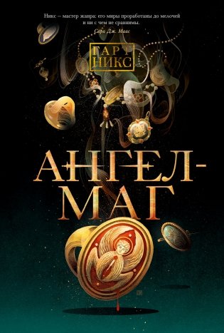 Ангел-Маг фото книги