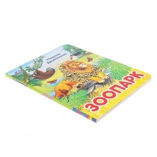 Зоопарк фото книги 4