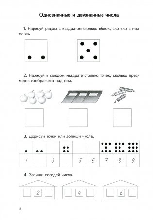 Математика. 1 класс. Дидактические и диагностические материалы фото книги 4