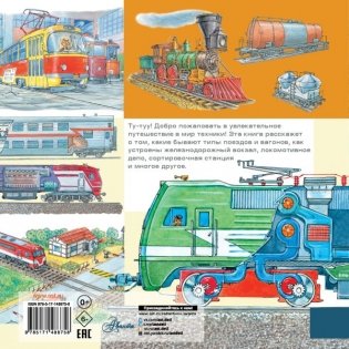 Вокзал и поезда фото книги 2