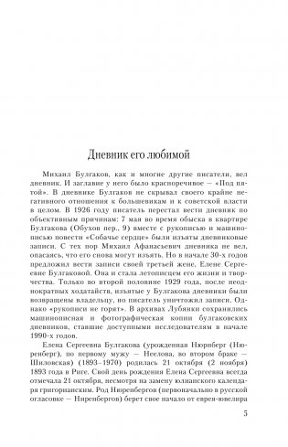 Дневник Мастера и Маргариты фото книги 6