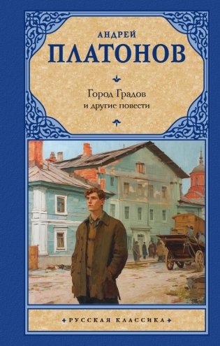 Город Градов и другие повести фото книги