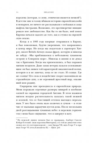 Европа. Естественная история. От возникновения до настоящего и немного дальше фото книги 15