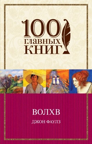 Волхв фото книги