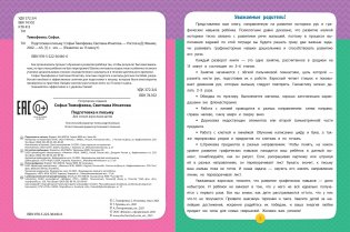 Подготовка к письму: авторская методика фото книги 2