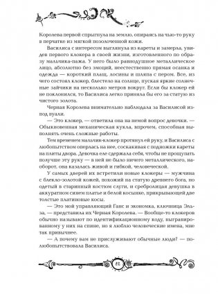 Часодеи. Часовое имя. Книга 4 фото книги 9