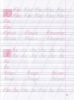 Мои первые прописи. Упражнения для тренировки неразрывного написания прописных букв фото книги 3