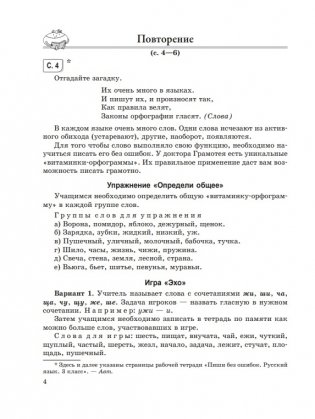 Методические рекомендации. Пиши без ошибок. Русский язык. 3 класс фото книги 3