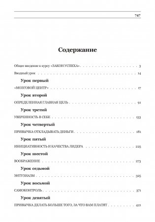 Закон успеха фото книги 2