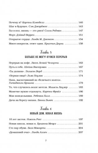 Куриный бульон для души. Сердце уже знает. 101 история о правильных решениях фото книги 5