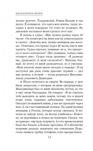Судьба человека. С любовью к жизни фото книги 13