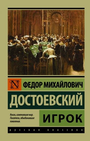 Игрок фото книги