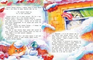 Замурчательные зимние сказки фото книги 2