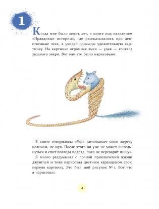 Маленький принц фото книги 5