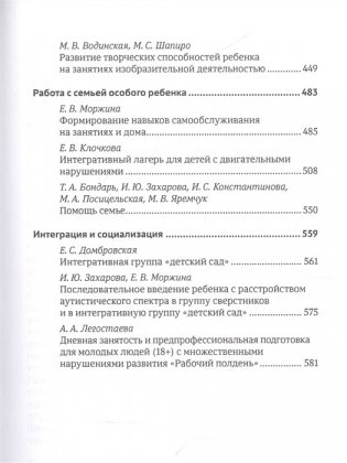 Лечебная педагогика: базовые подходы и практические рекомендации фото книги 4