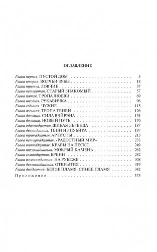 Синее пламя фото книги 6