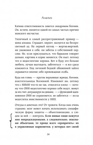 Мозгоеды. Что в головах у тех, кто сводит нас с ума. Волшебный пинок к нормальной жизни фото книги 4