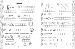 Ребусы и головоломки. Подготовка к школе фото книги 5