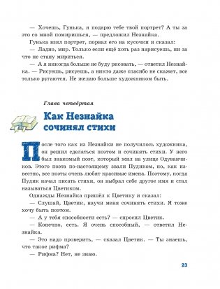 Приключения Незнайки и его друзей (ил. О Чумаковой) фото книги 23