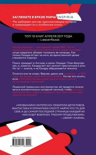 Убийство во времени фото книги 3