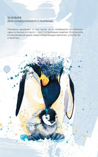 Спасем планету. Еженедельник для тех, кто заботится о природе (Тигренок) фото книги 7