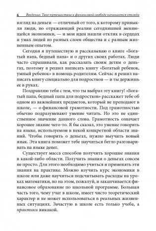 Богатый папа, бедный папа для подростков фото книги 7