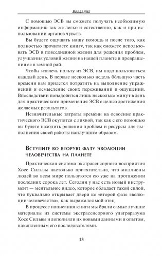 Метод Сильвы. Помощь от вашего подсознания фото книги 10