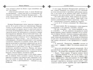 Слава Роду! Этимология русской жизни. фото книги 2