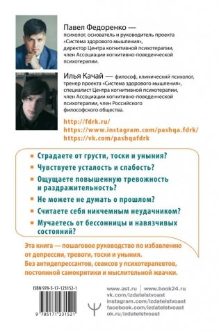 Без антидепрессантов! Избавься от стресса, тревоги и паники. «Включай» отличное настроение фото книги 2