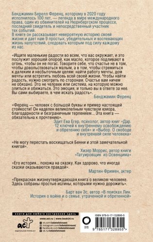 Напутствие: 9 уроков для замечательной жизни фото книги 2