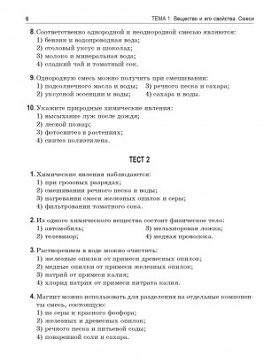 Теоретические основы химии. Книга тестов фото книги 12