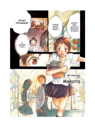 Девочка, покорившая время фото книги 2