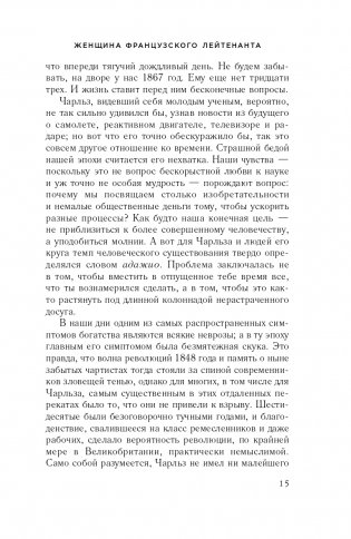 Женщина французского лейтенанта фото книги 16