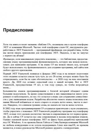 Библия C#. 6-е издание фото книги 10