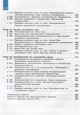 Физика. 10 класс. Базовый и углубленный уровень. Учебник фото книги 6