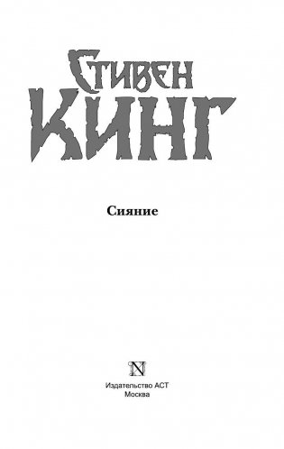 Сияние фото книги 3