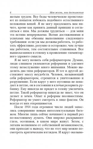 Моя жизнь, мои достижения фото книги 6