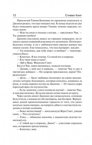 Мертвая зона фото книги 11