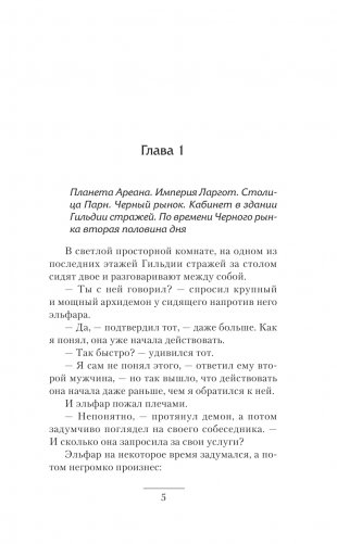 Власть судьбы фото книги 6