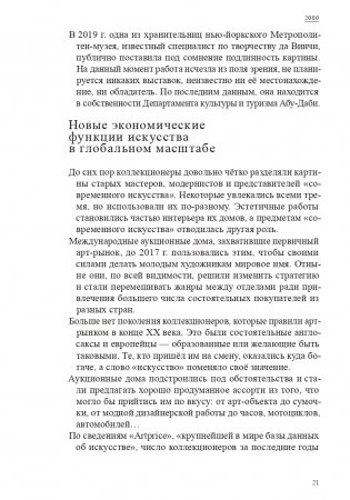Современное искусство и геополитика. Хроники экономического и культурного доминирования фото книги 20