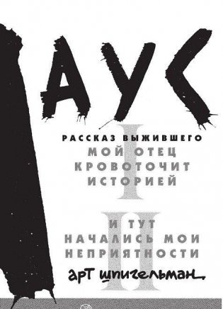 Маус фото книги 4