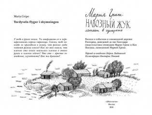 Навозный жук летает в сумерках фото книги 2