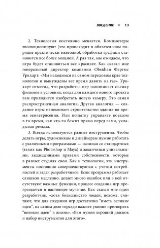 Кровь, пот и пиксели. Обратная сторона индустрии видеоигр фото книги 8