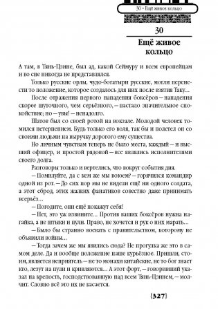 В пасти дракона фото книги 8